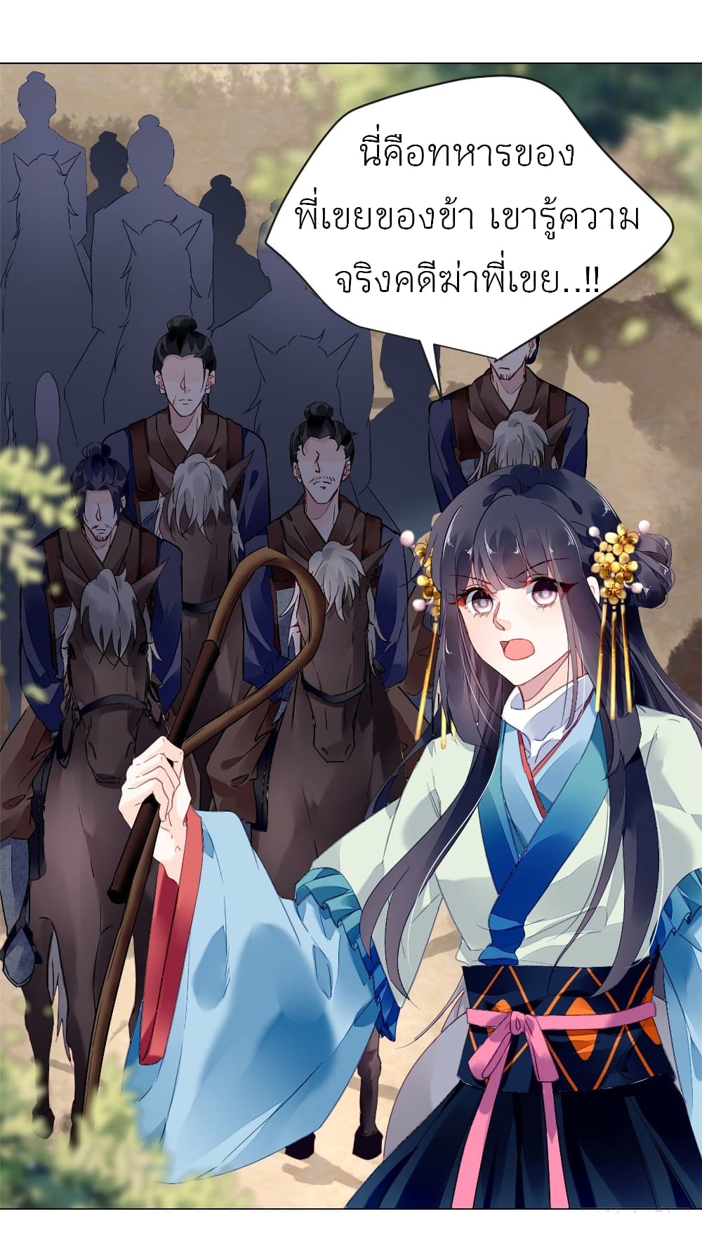 Chen Danzhu's Revenge page 8