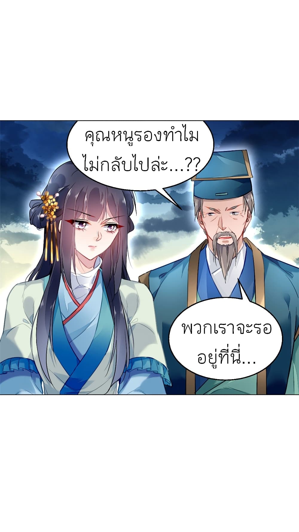 Chen Danzhu's Revenge page 10