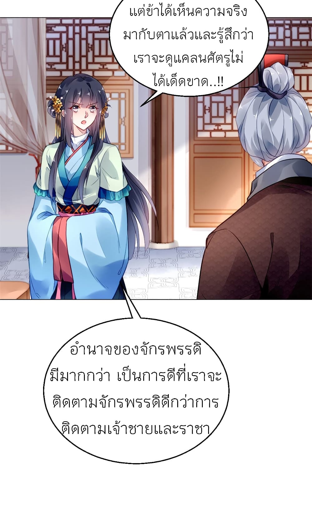 Chen Danzhu's Revenge page 9