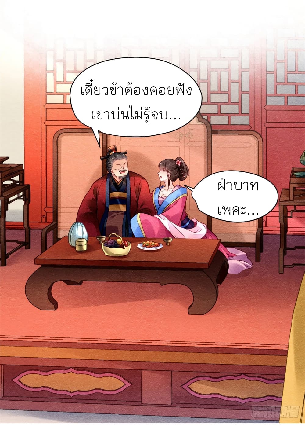 Chen Danzhu's Revenge page 3