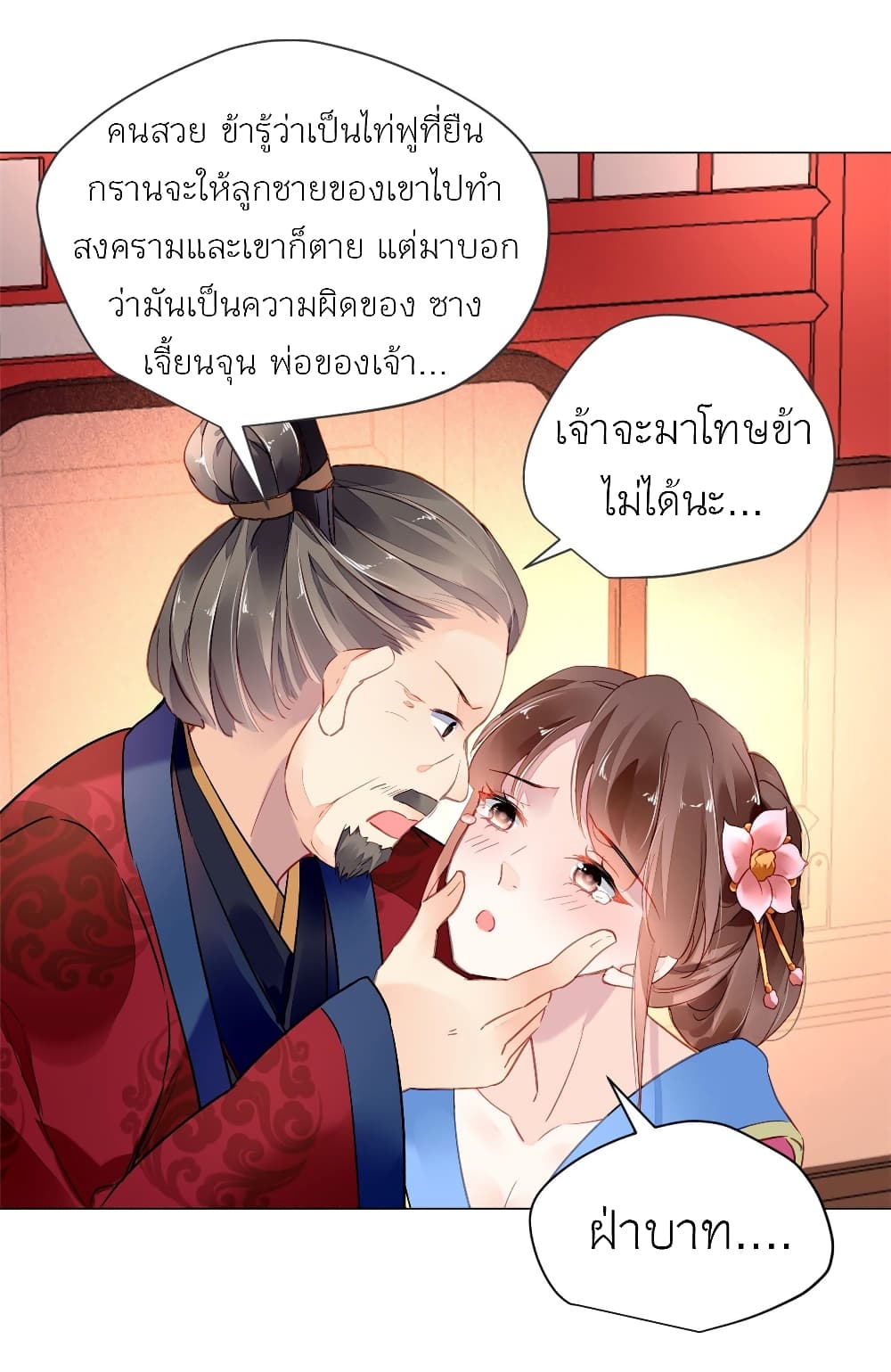 Chen Danzhu's Revenge page 5