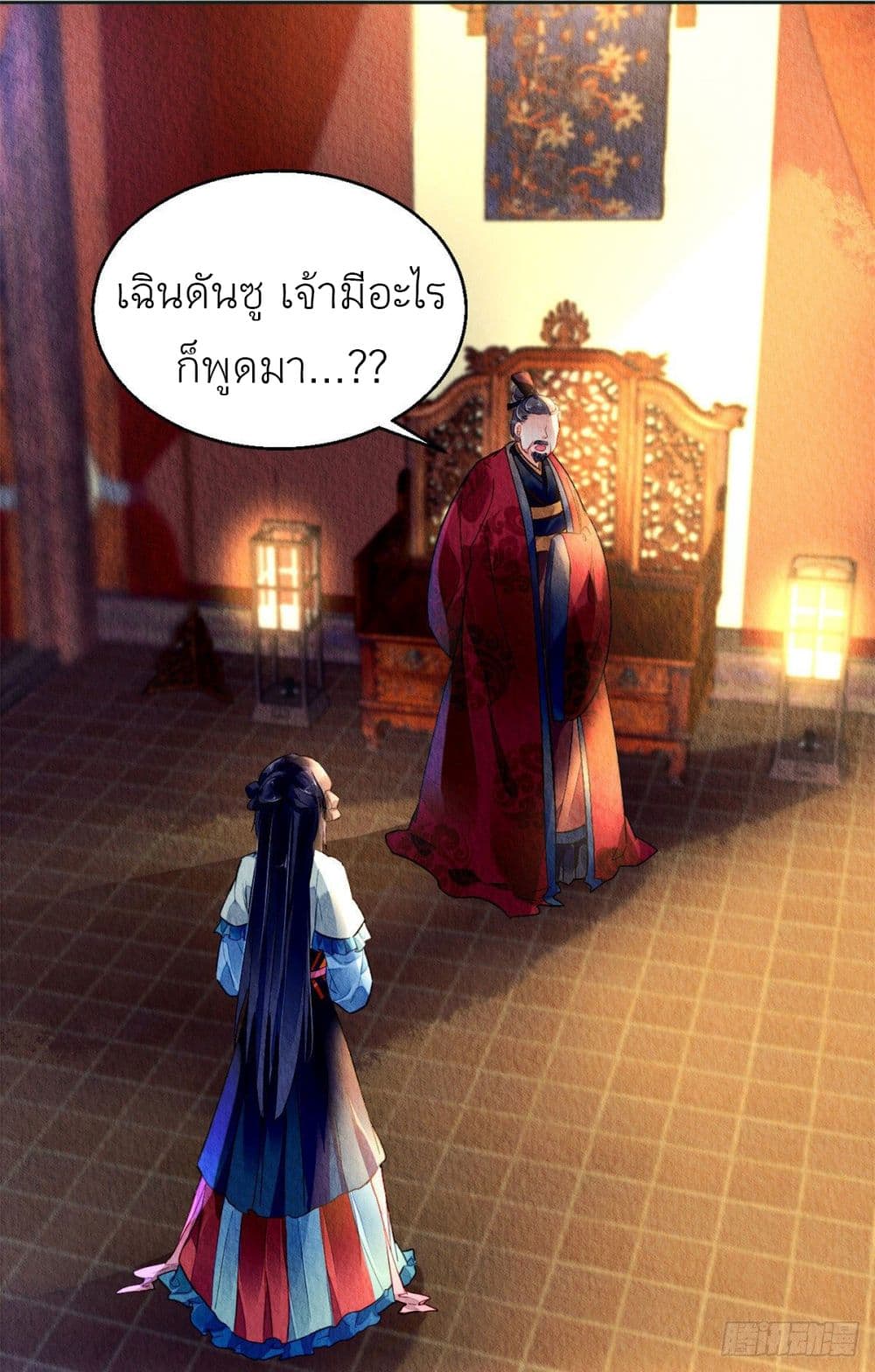 Chen Danzhu's Revenge page 2