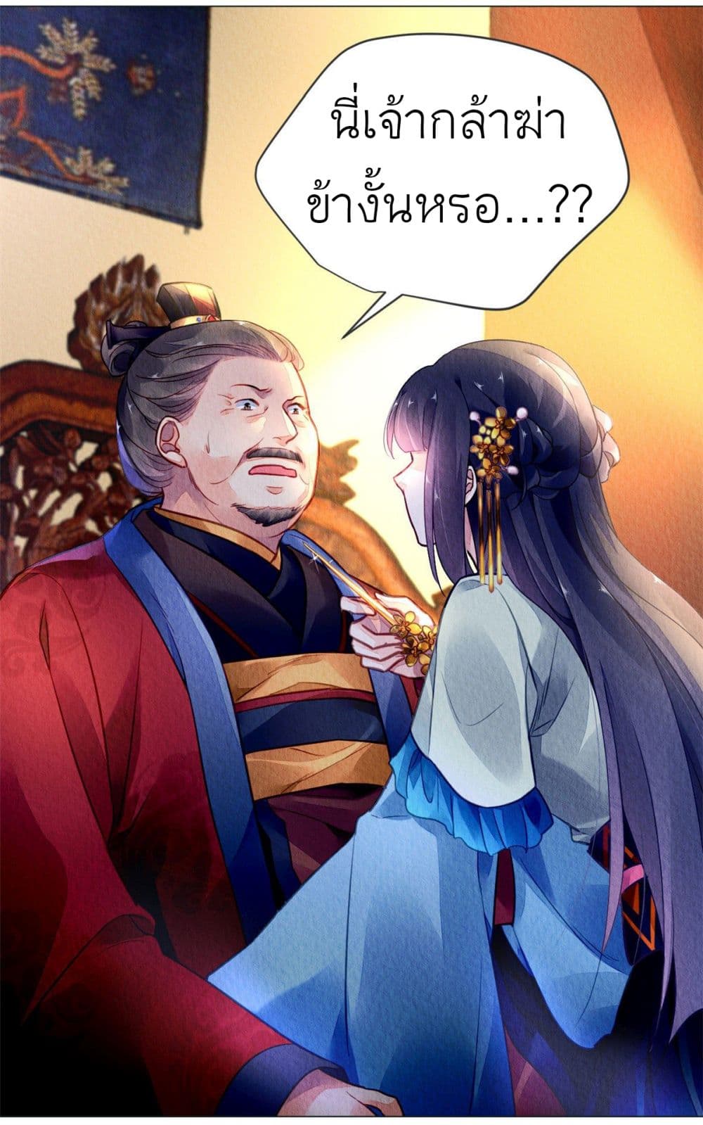 Chen Danzhu's Revenge page 8