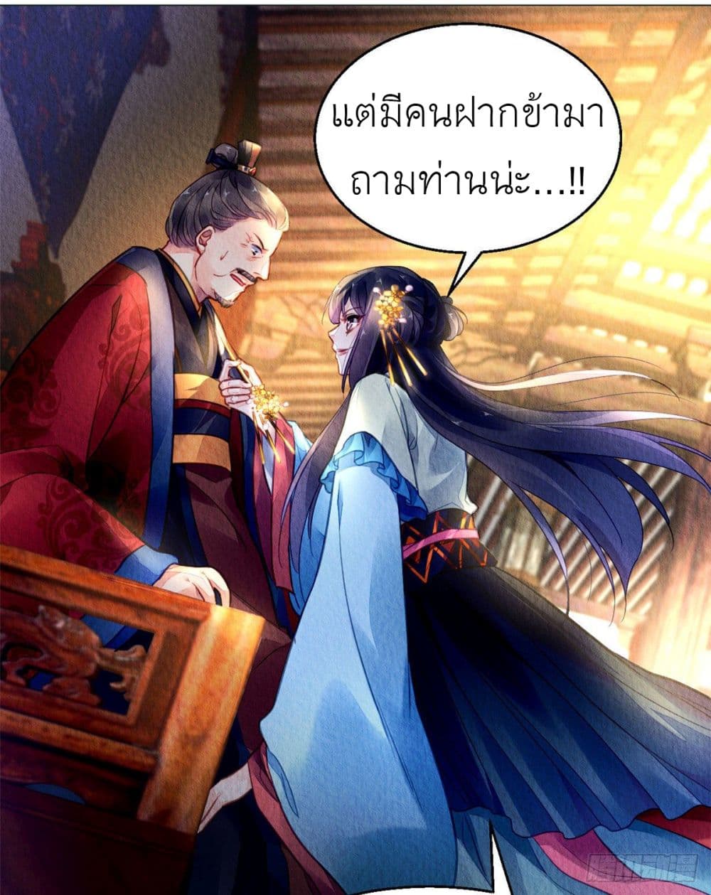 Chen Danzhu's Revenge page 10