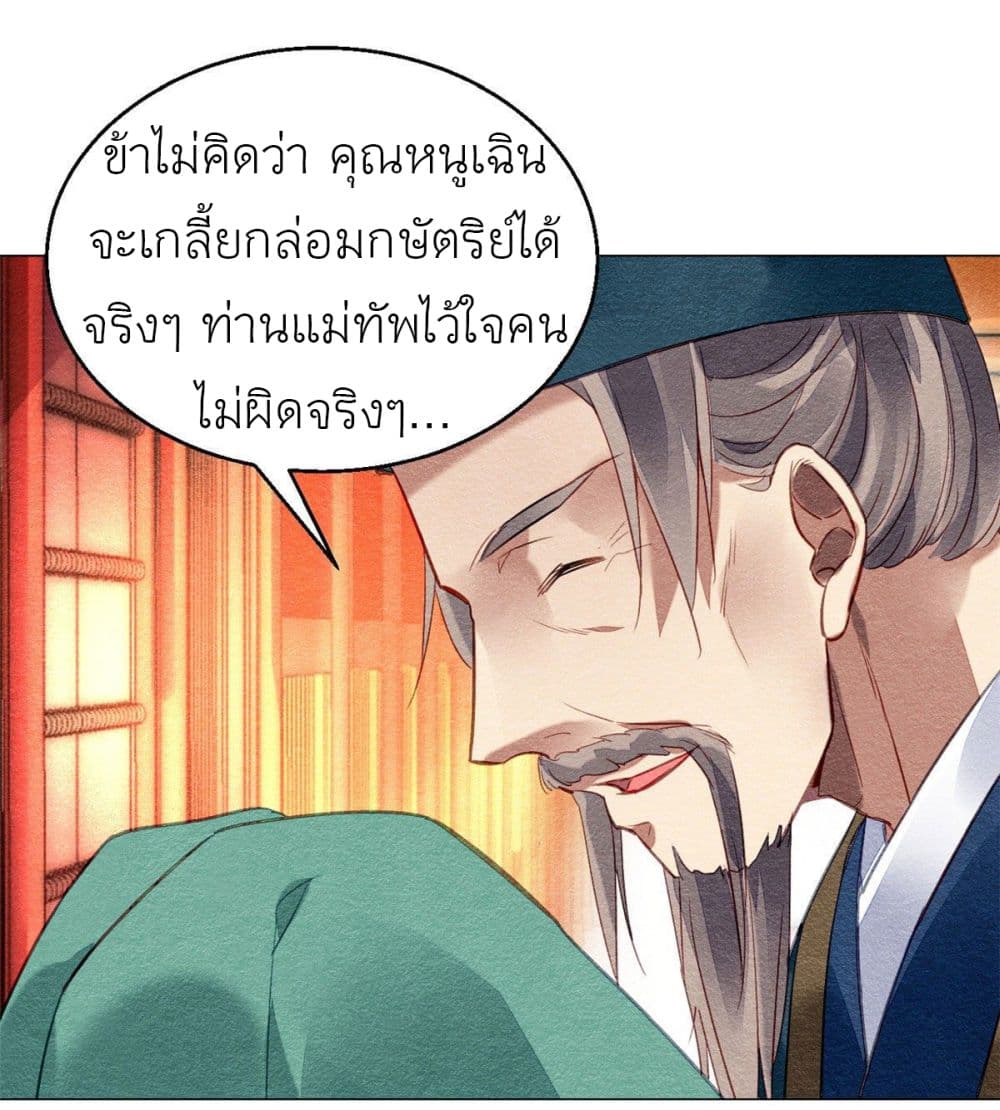 Chen Danzhu's Revenge page 4