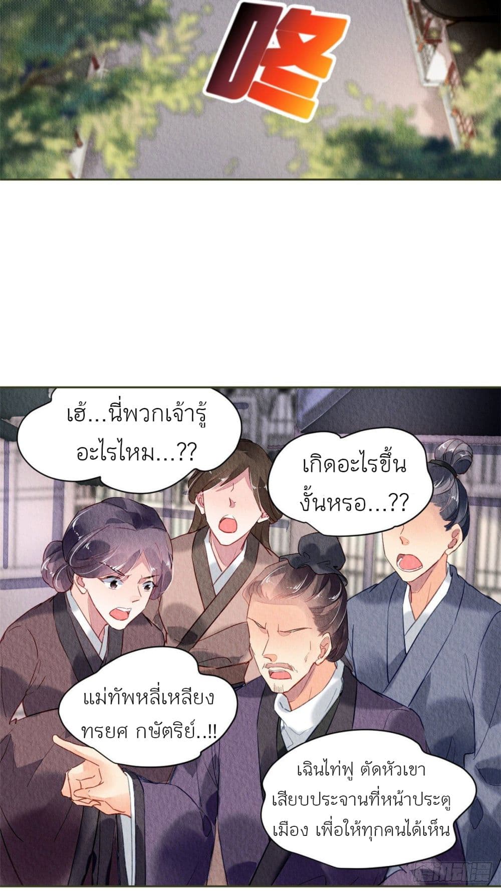 Chen Danzhu's Revenge page 3
