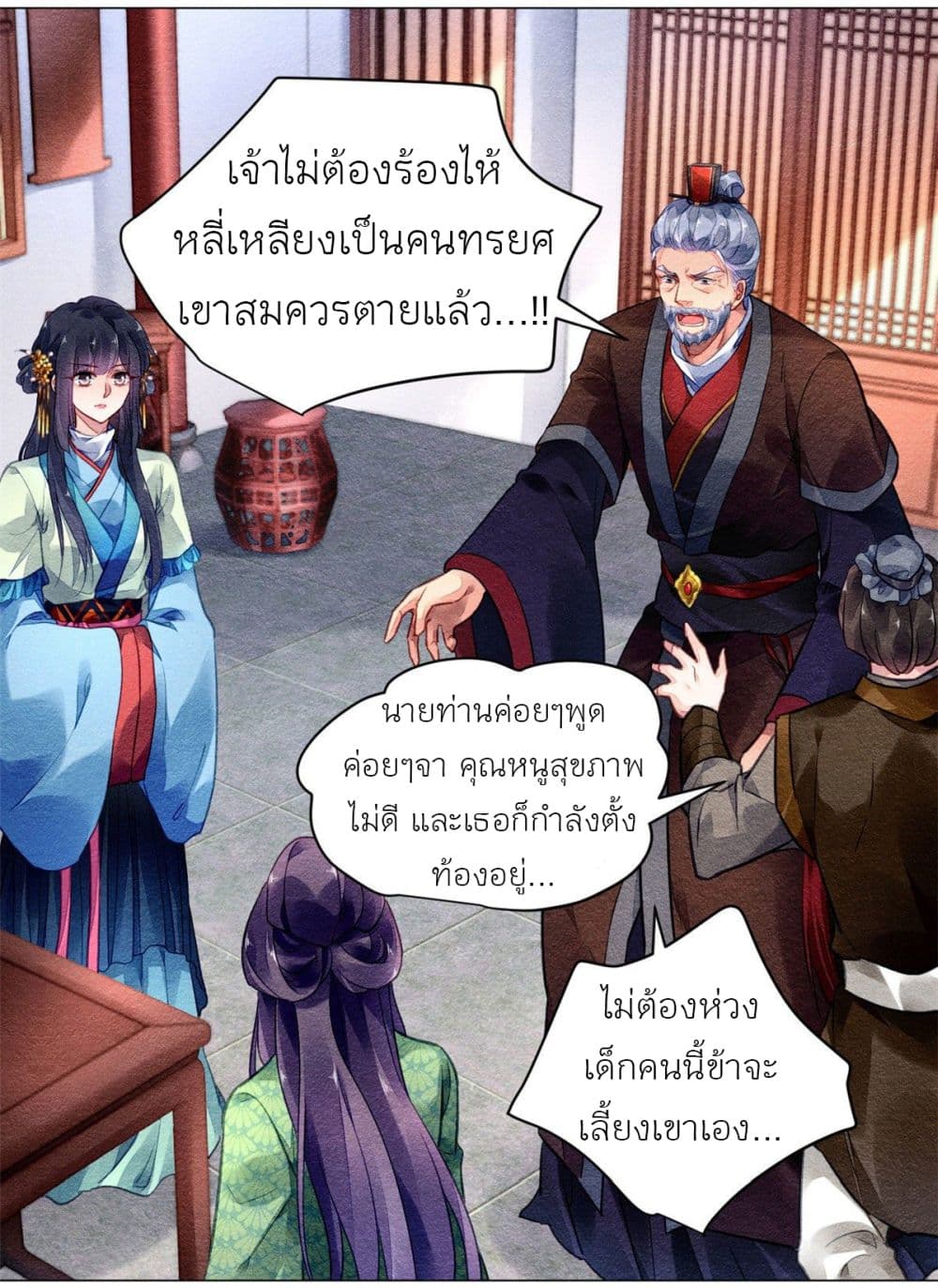 Chen Danzhu's Revenge page 8