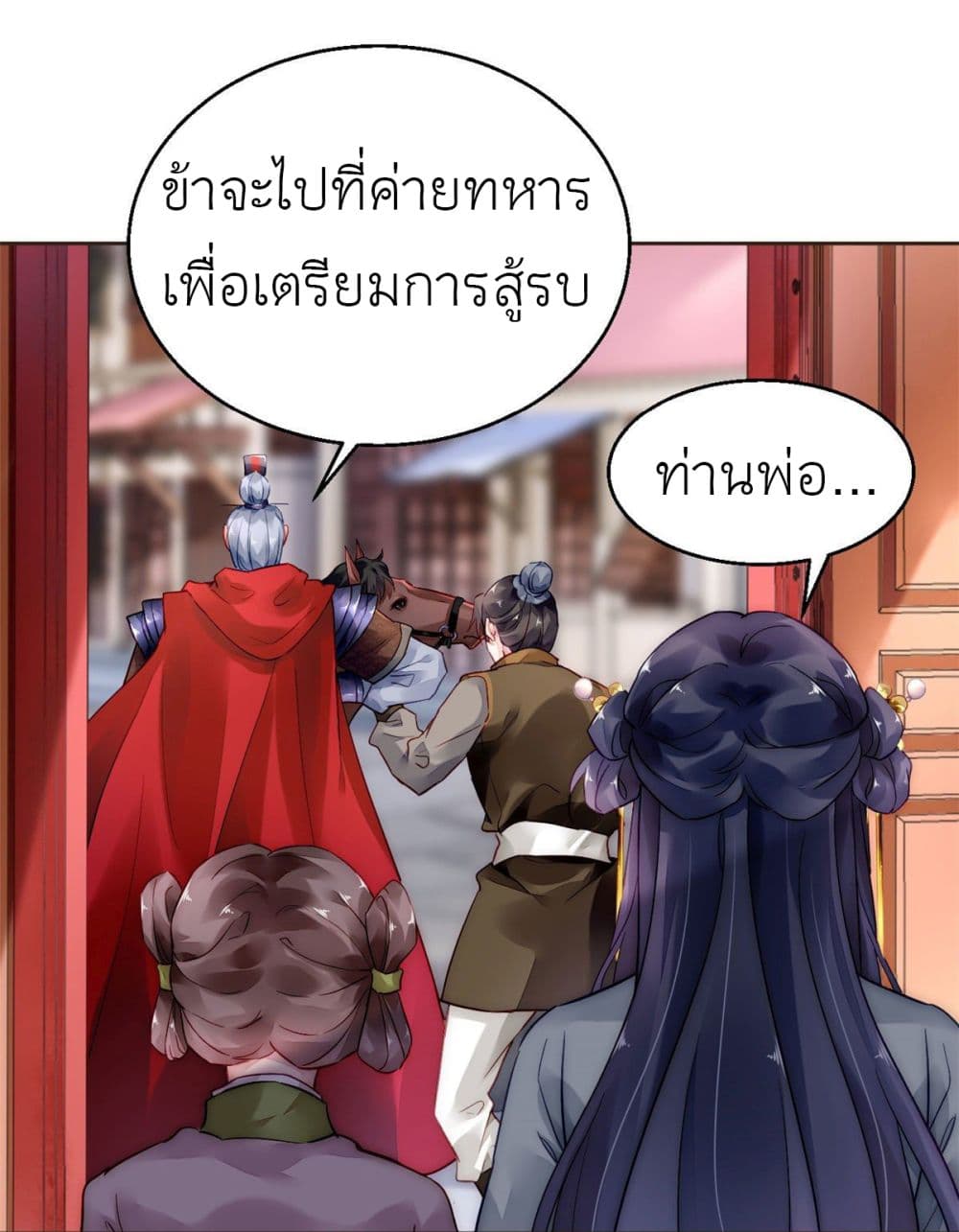 Chen Danzhu's Revenge page 3