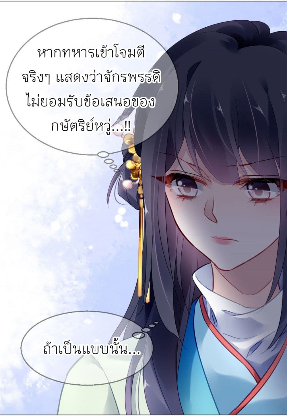 Chen Danzhu's Revenge page 6