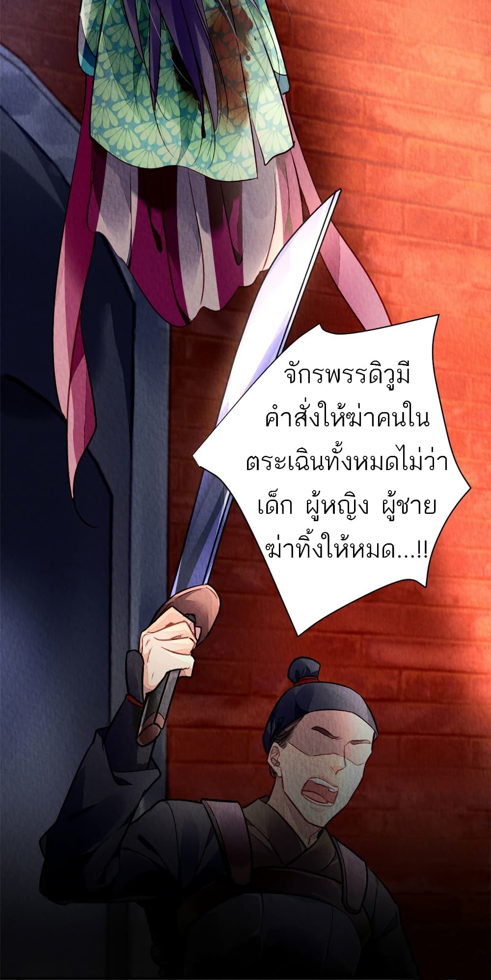Chen Danzhu's Revenge page 6