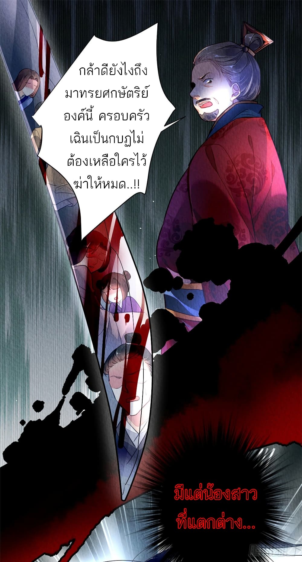 Chen Danzhu's Revenge page 8