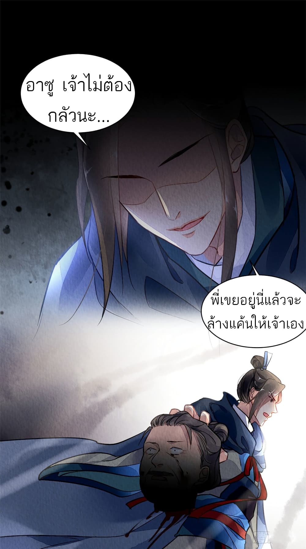 Chen Danzhu's Revenge page 10