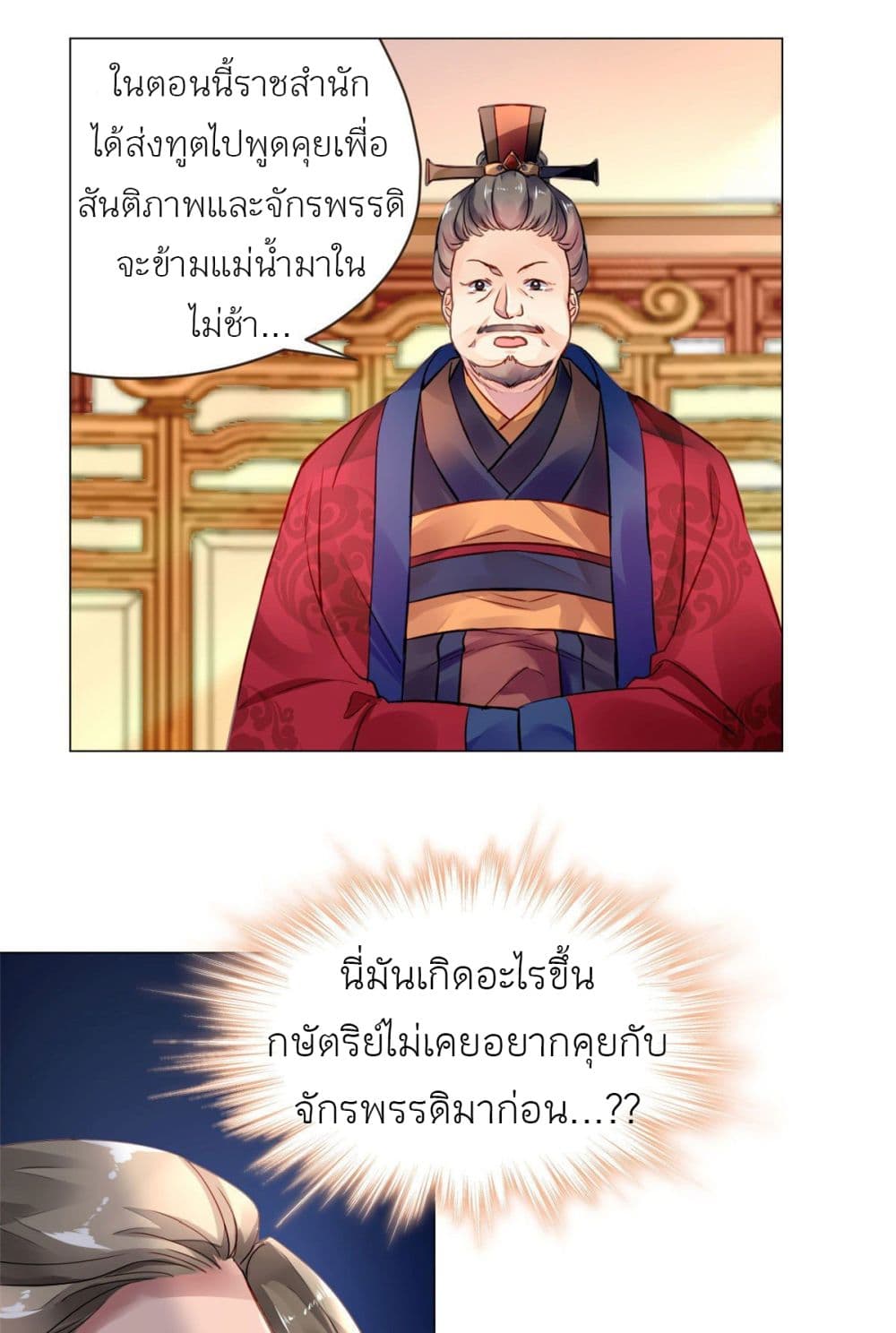 Chen Danzhu's Revenge page 10