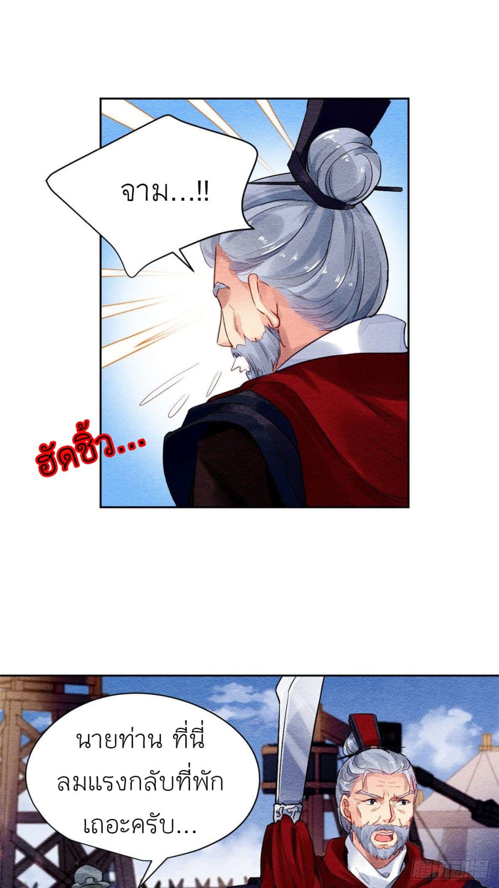 Chen Danzhu's Revenge page 4