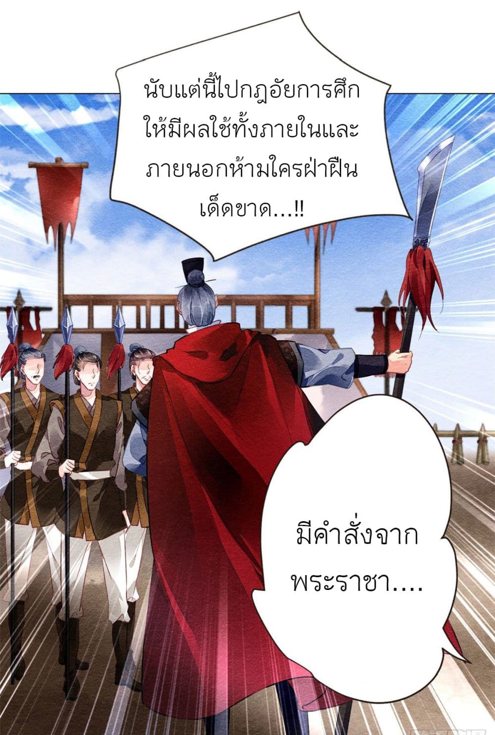 Chen Danzhu's Revenge page 7