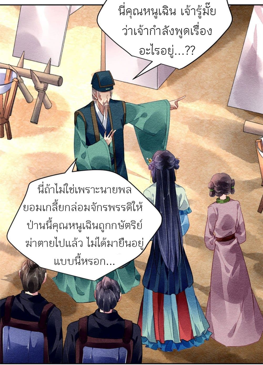 Chen Danzhu's Revenge page 5