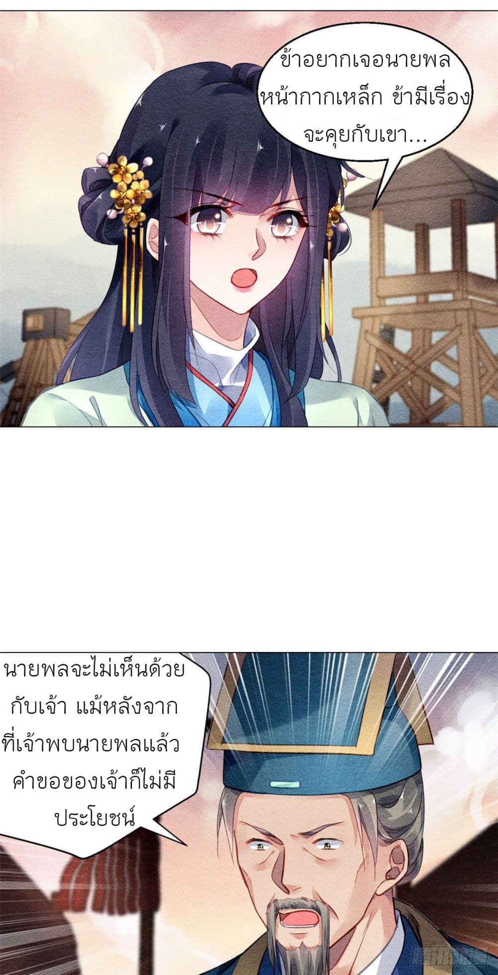 Chen Danzhu's Revenge page 6