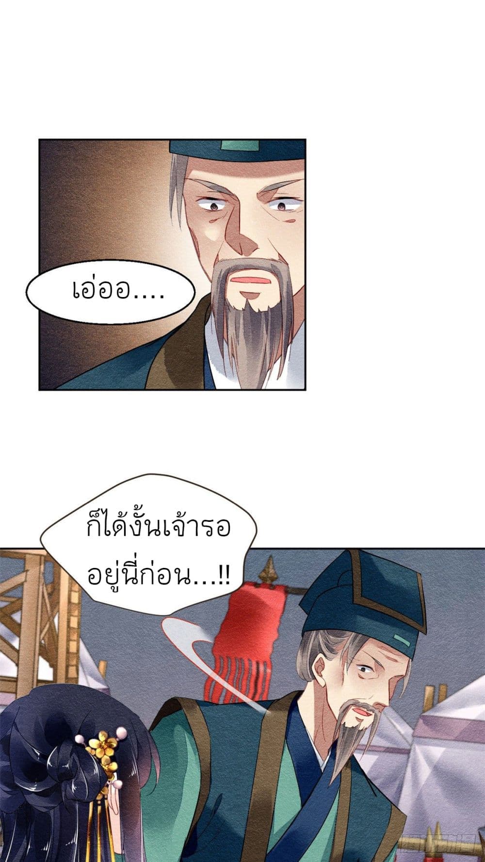 Chen Danzhu's Revenge page 8