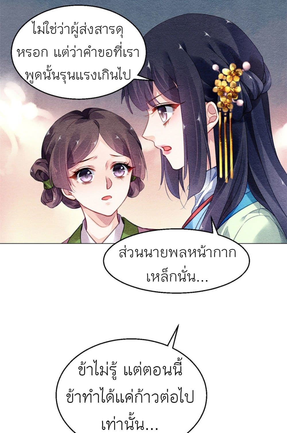 Chen Danzhu's Revenge page 10