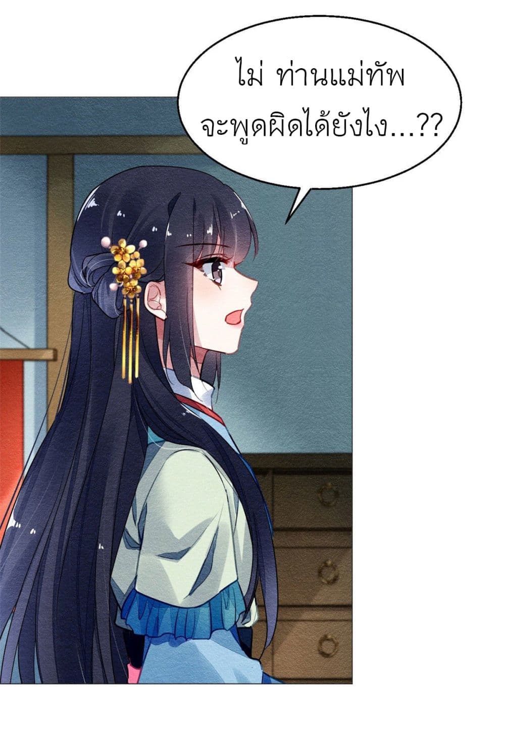 Chen Danzhu's Revenge page 6
