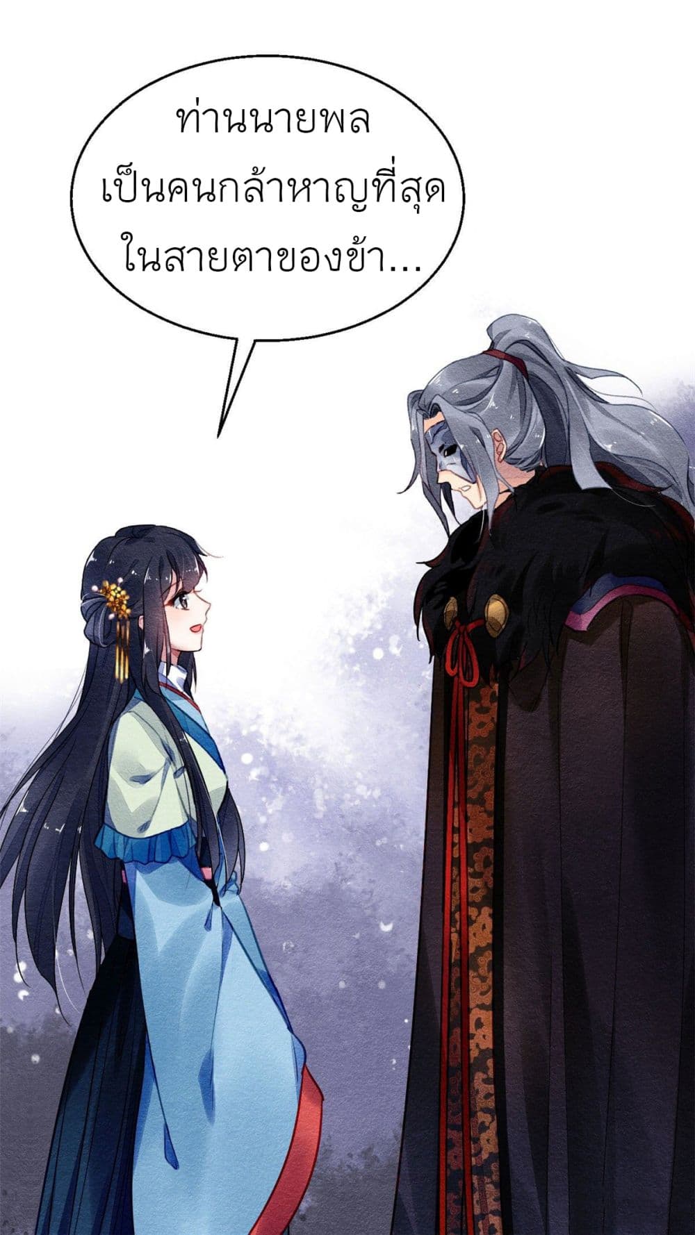 Chen Danzhu's Revenge page 7