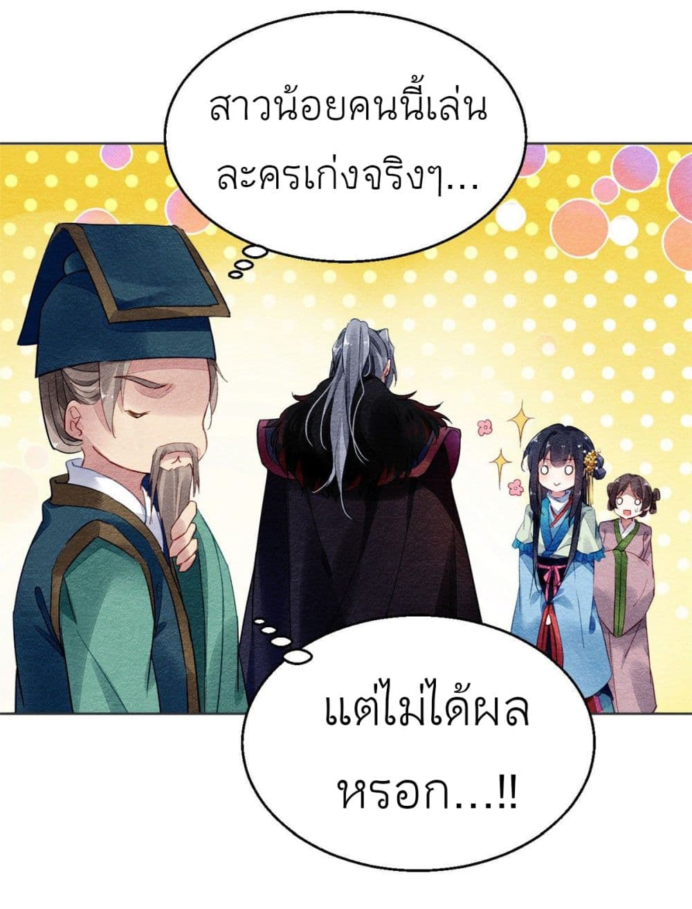 Chen Danzhu's Revenge page 8