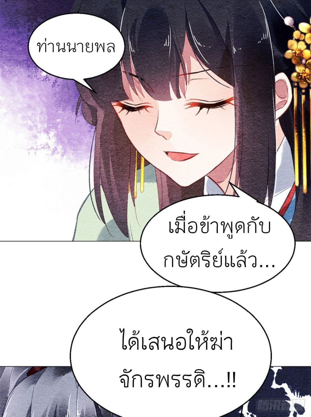 Chen Danzhu's Revenge page 10