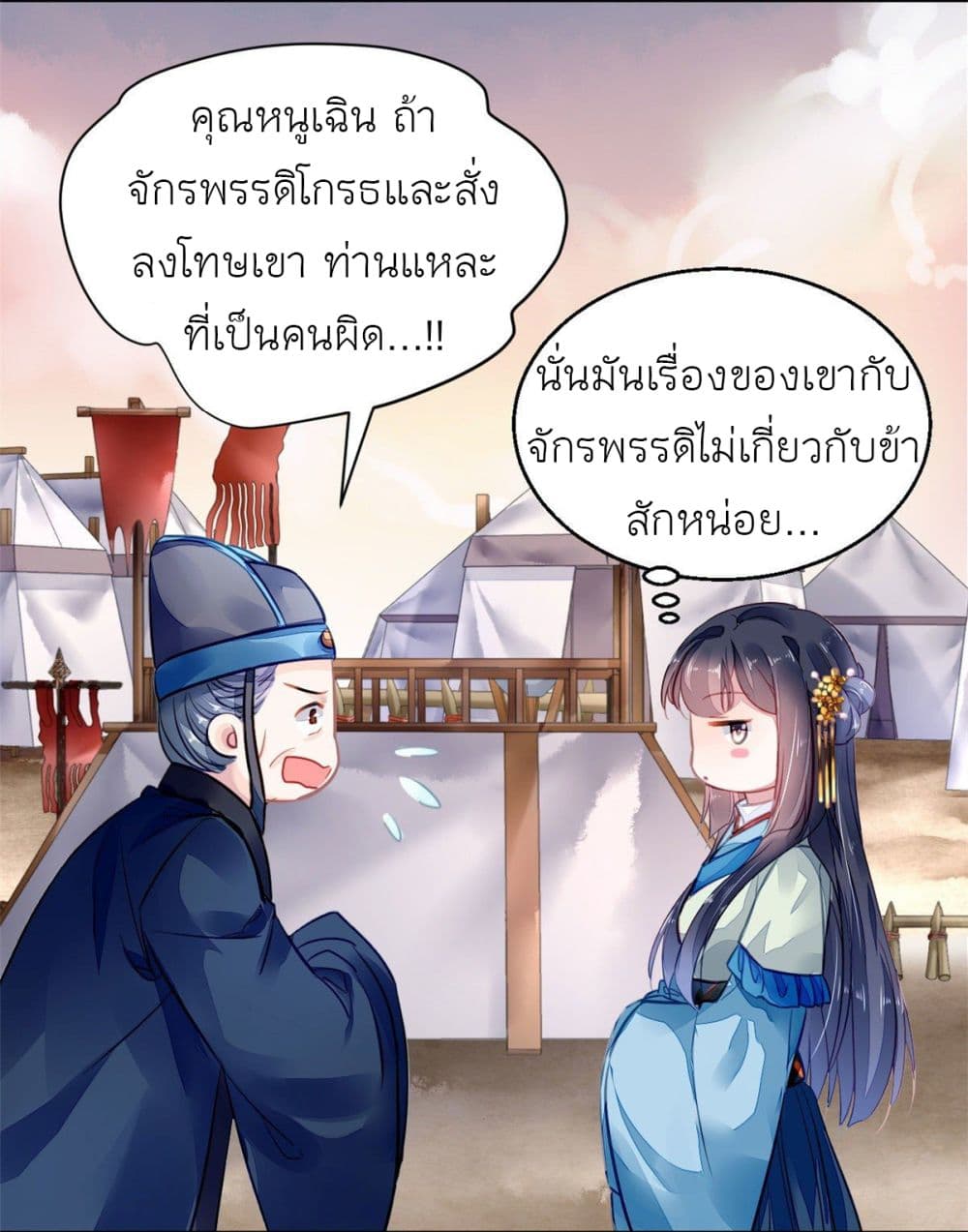 Chen Danzhu's Revenge page 6
