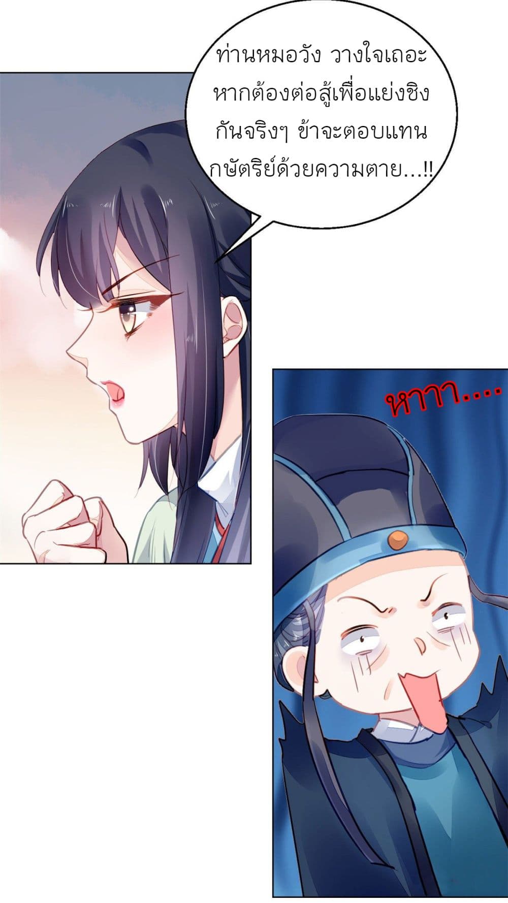 Chen Danzhu's Revenge page 7