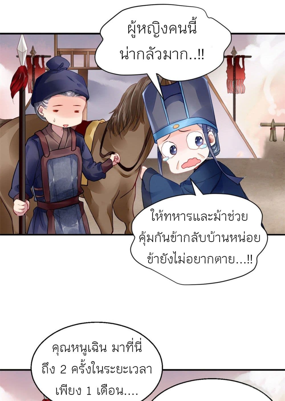 Chen Danzhu's Revenge page 8