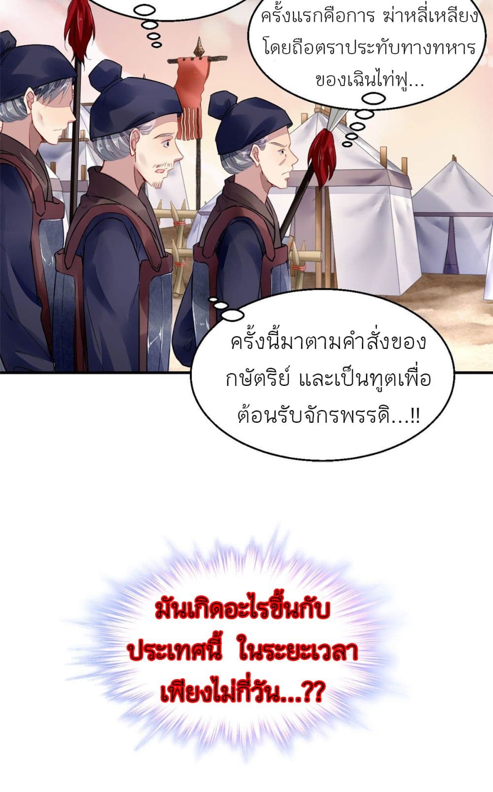 Chen Danzhu's Revenge page 9