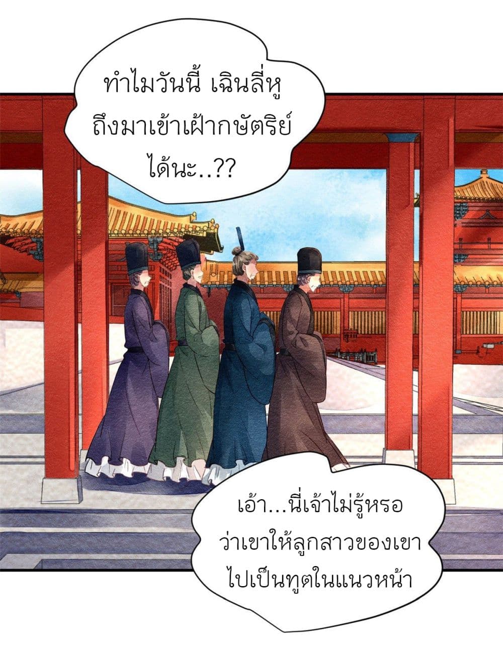 Chen Danzhu's Revenge page 2