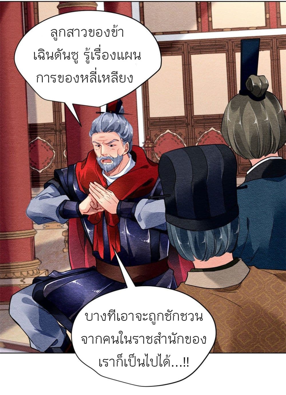 Chen Danzhu's Revenge page 6