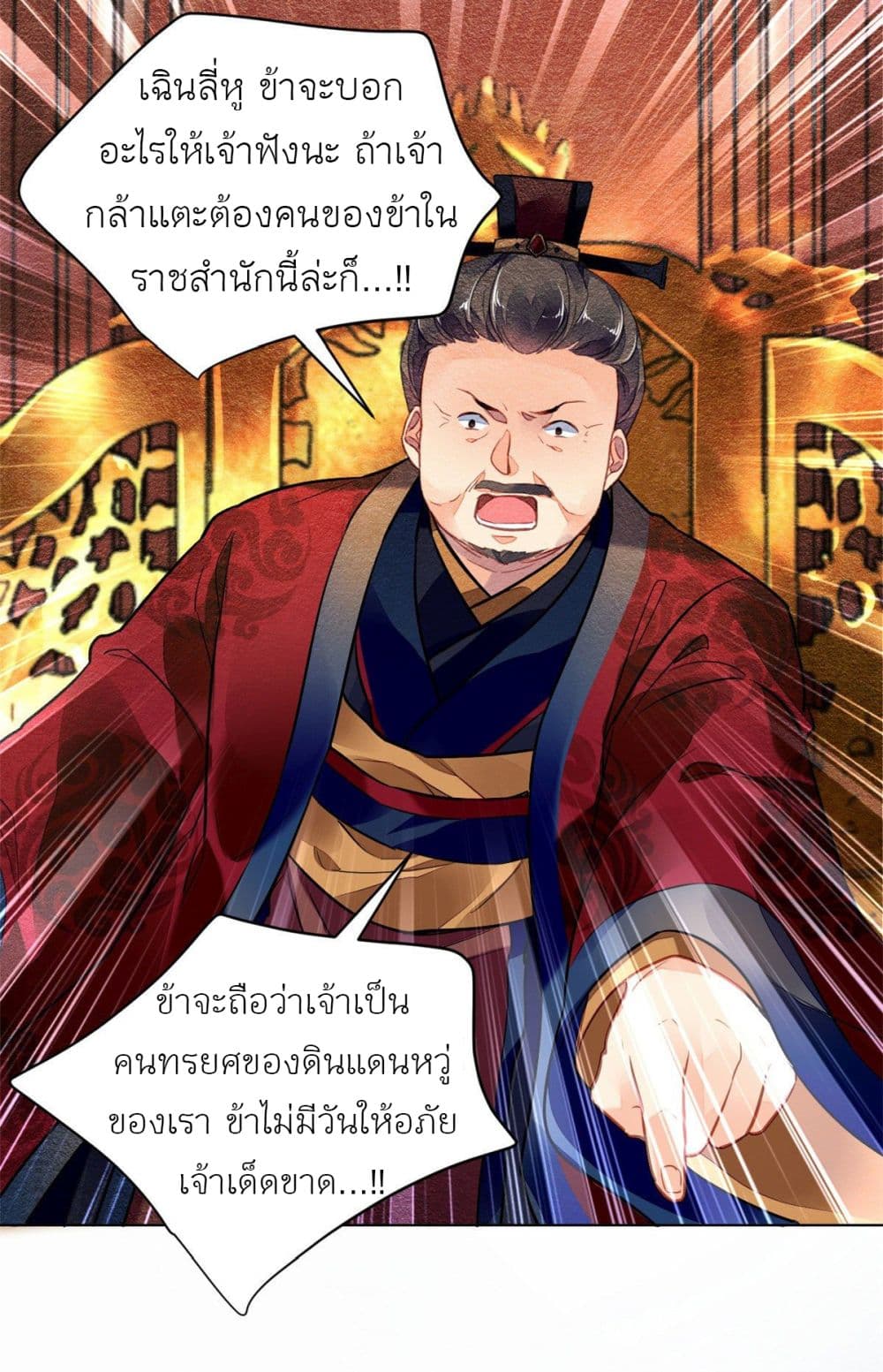 Chen Danzhu's Revenge page 8