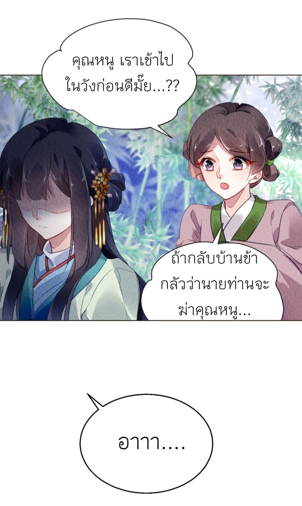 Chen Danzhu's Revenge page 7