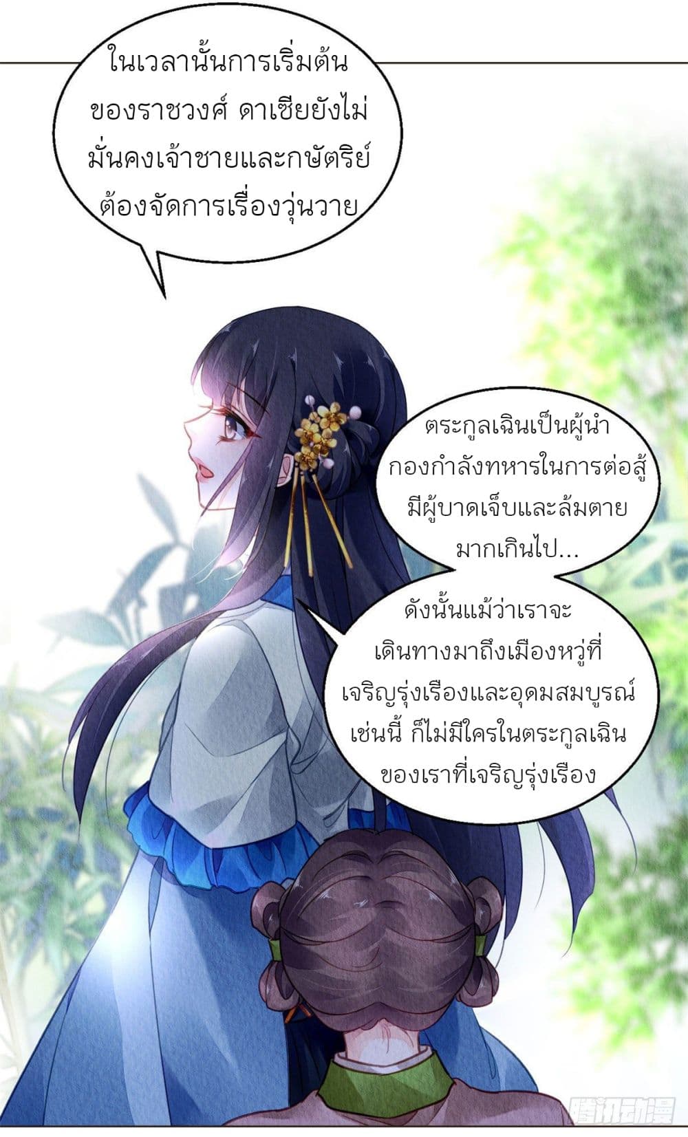 Chen Danzhu's Revenge page 9