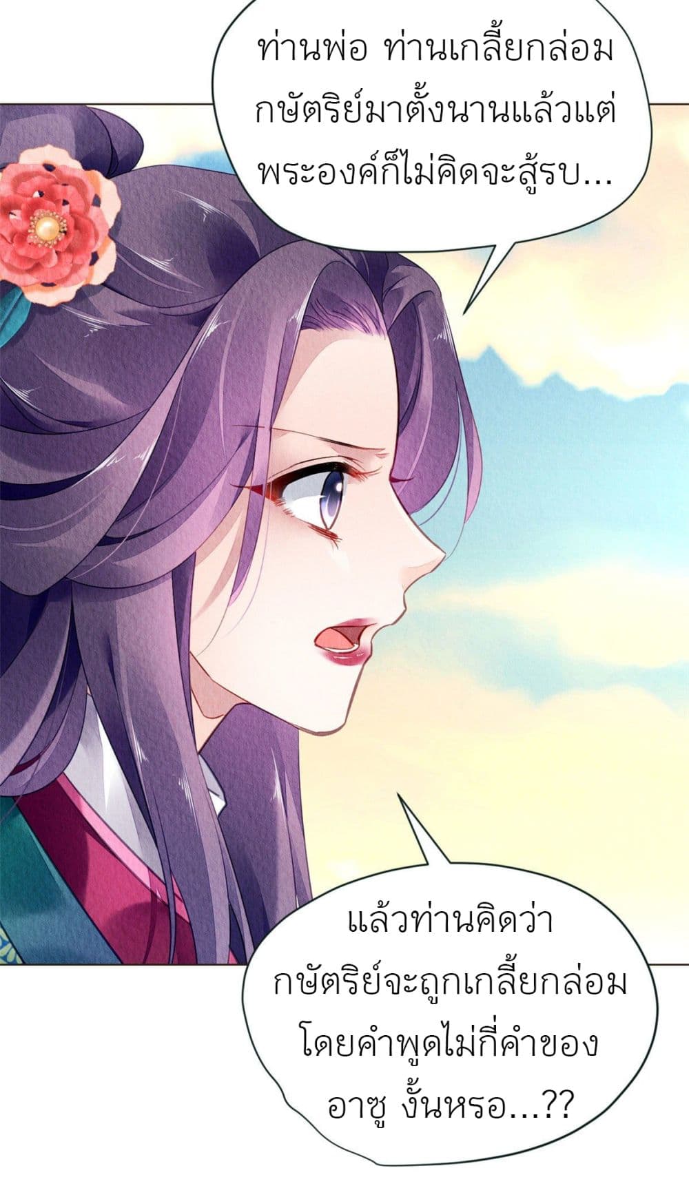 Chen Danzhu's Revenge page 4