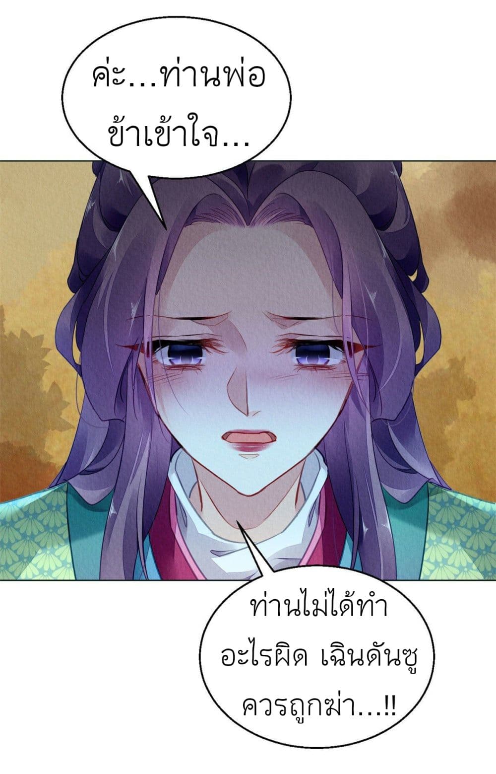 Chen Danzhu's Revenge page 7