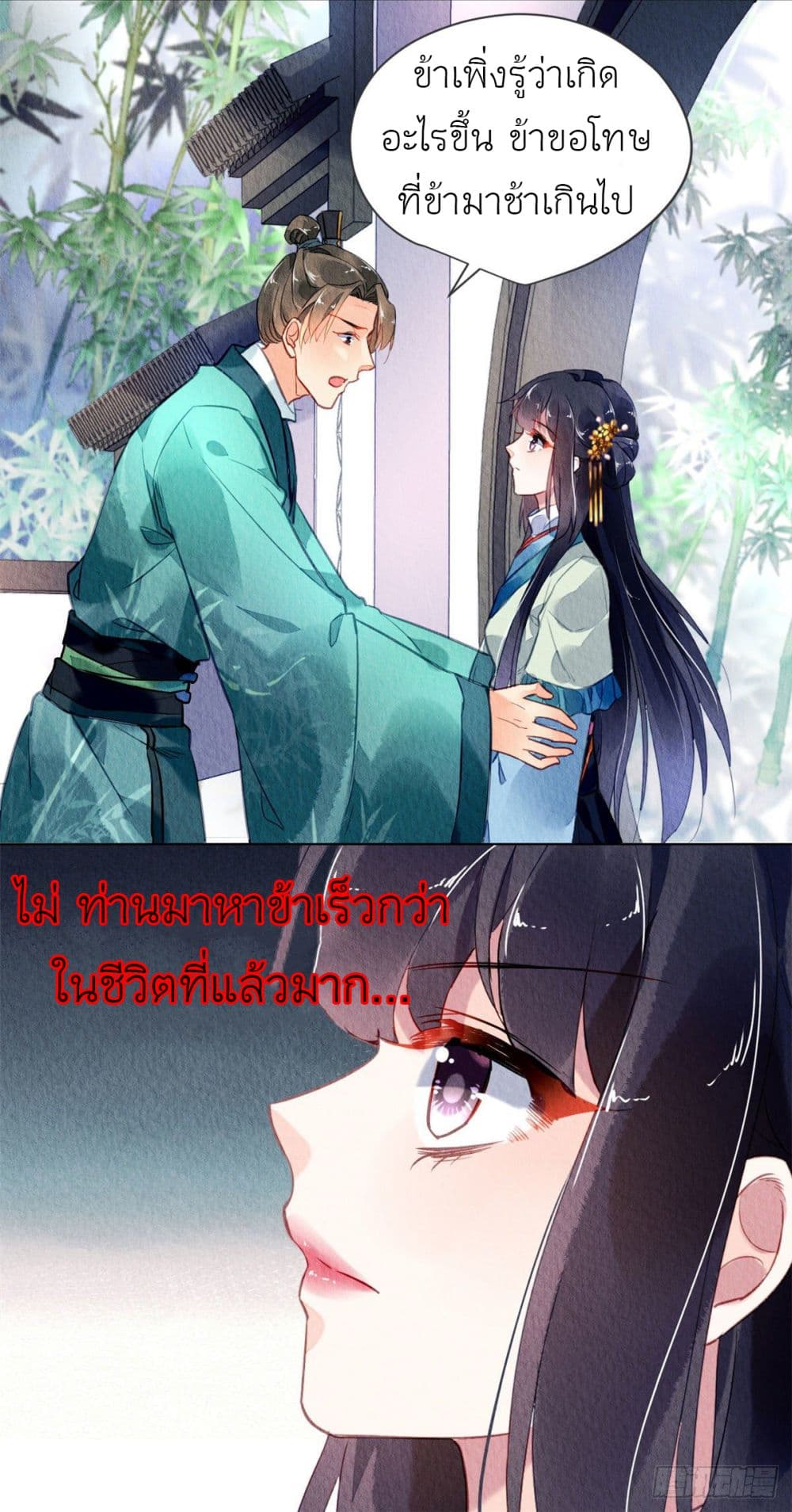Chen Danzhu's Revenge page 5