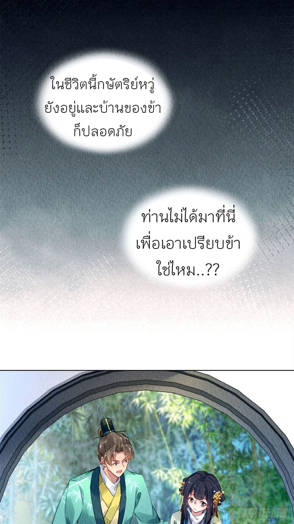 Chen Danzhu's Revenge page 6