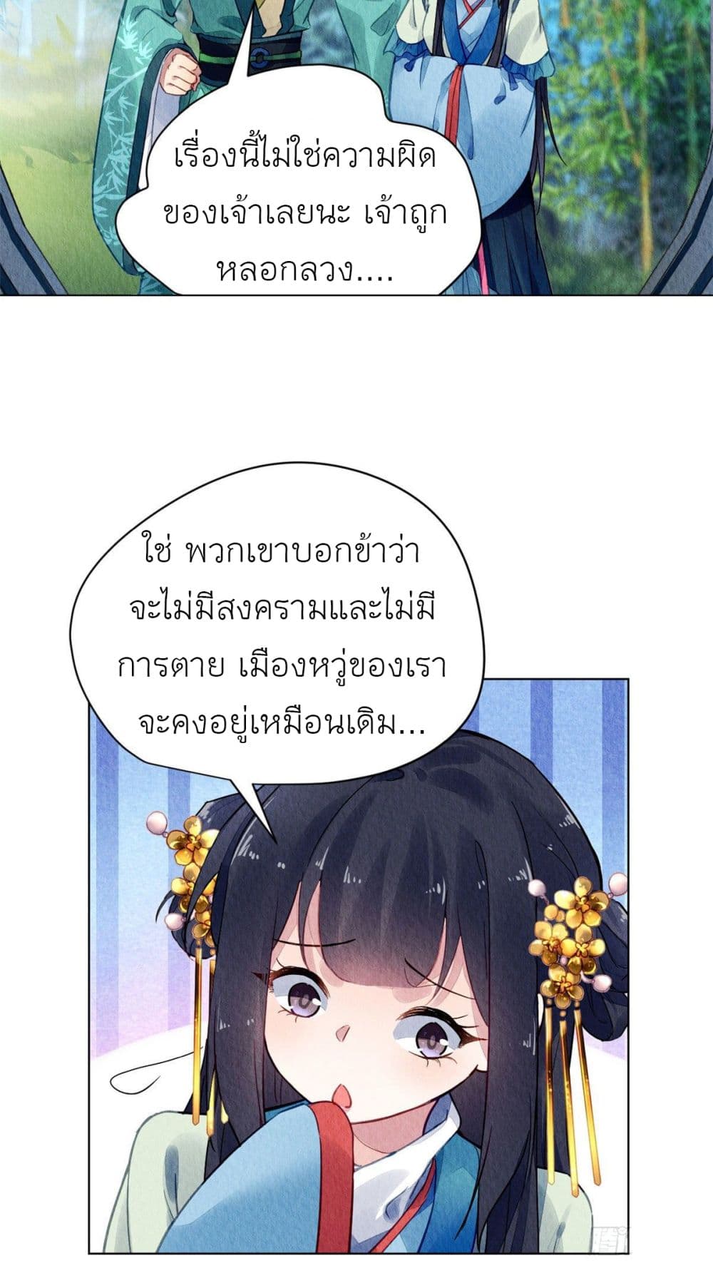 Chen Danzhu's Revenge page 7