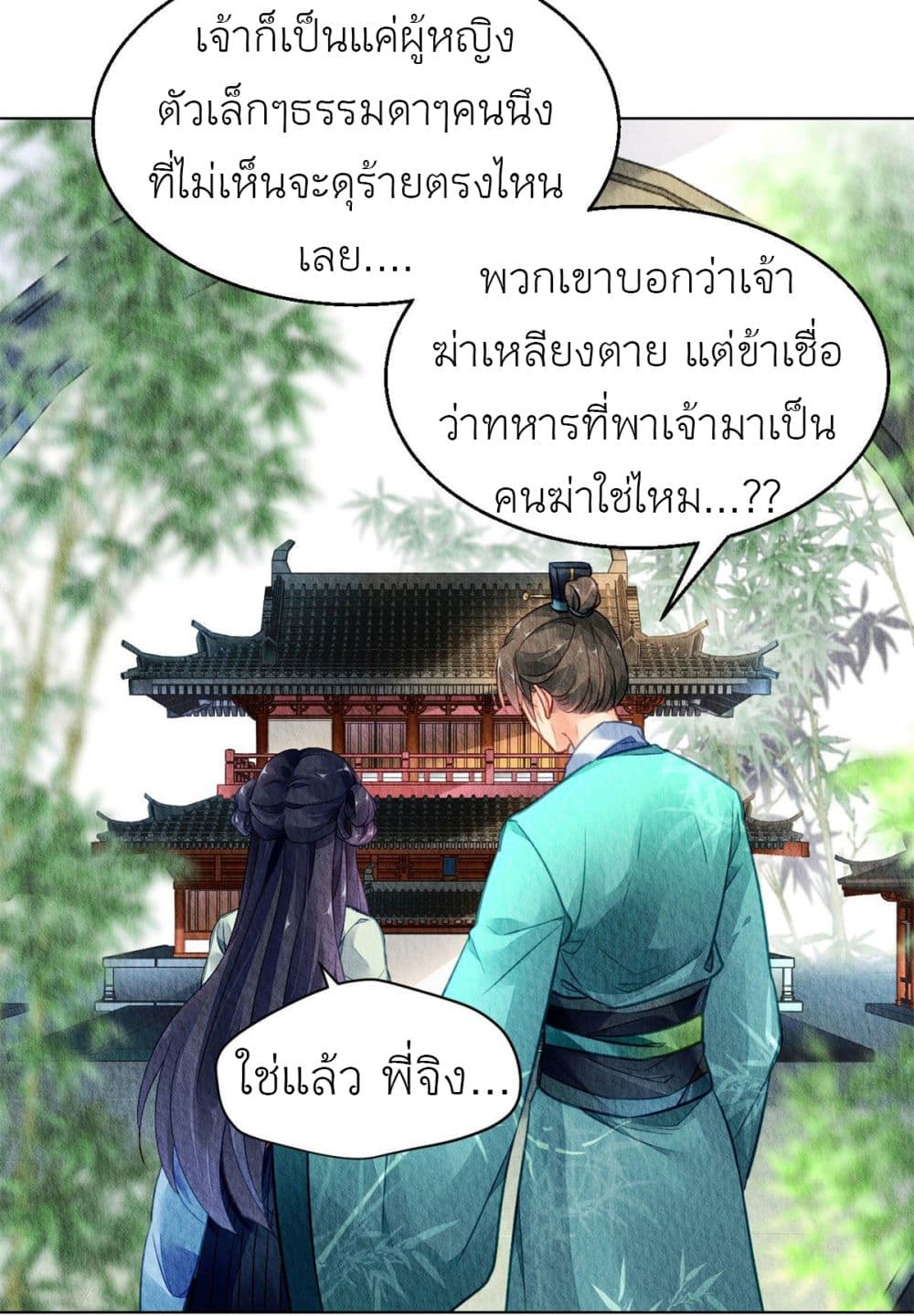 Chen Danzhu's Revenge page 9