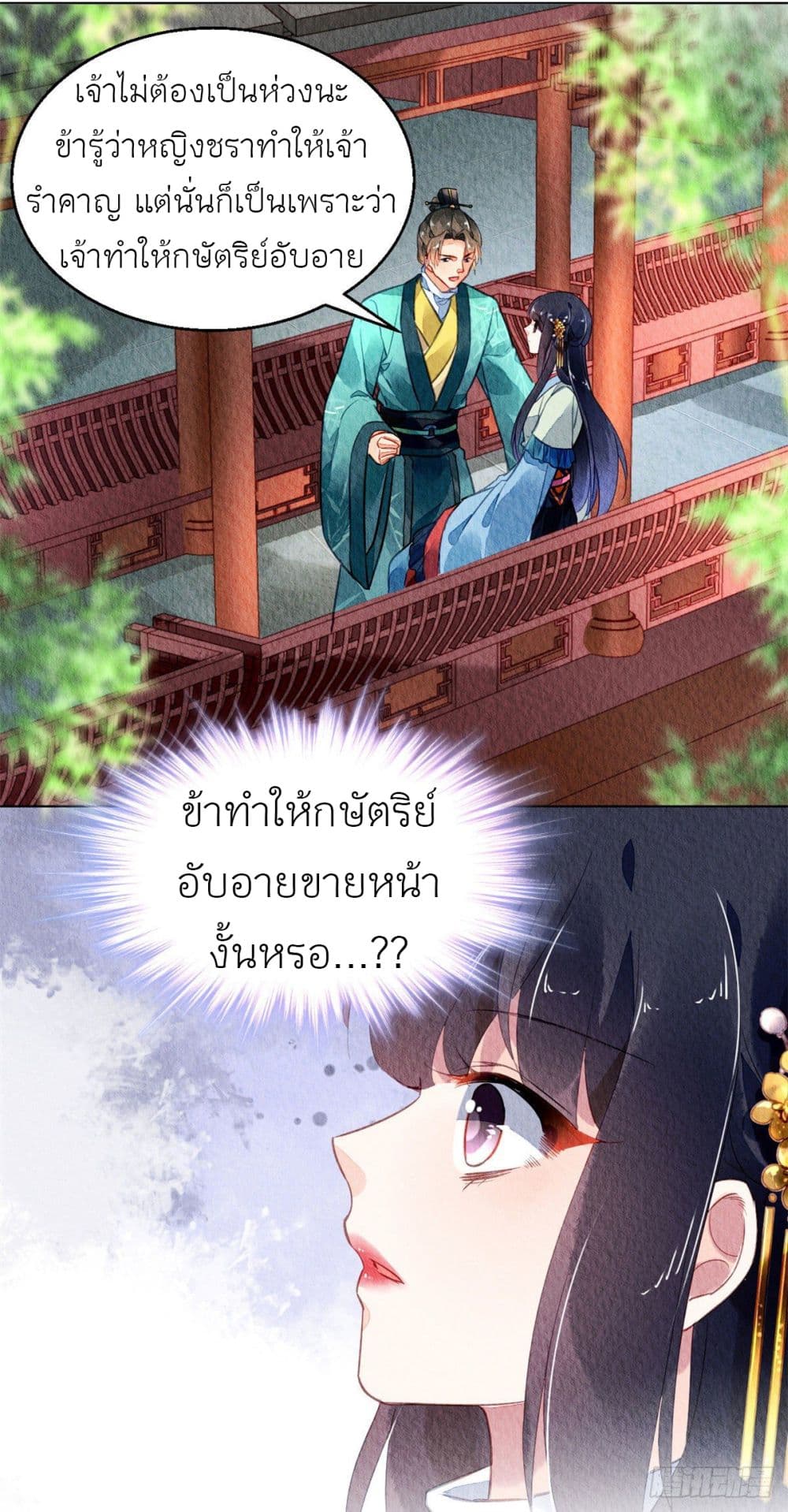 Chen Danzhu's Revenge page 10