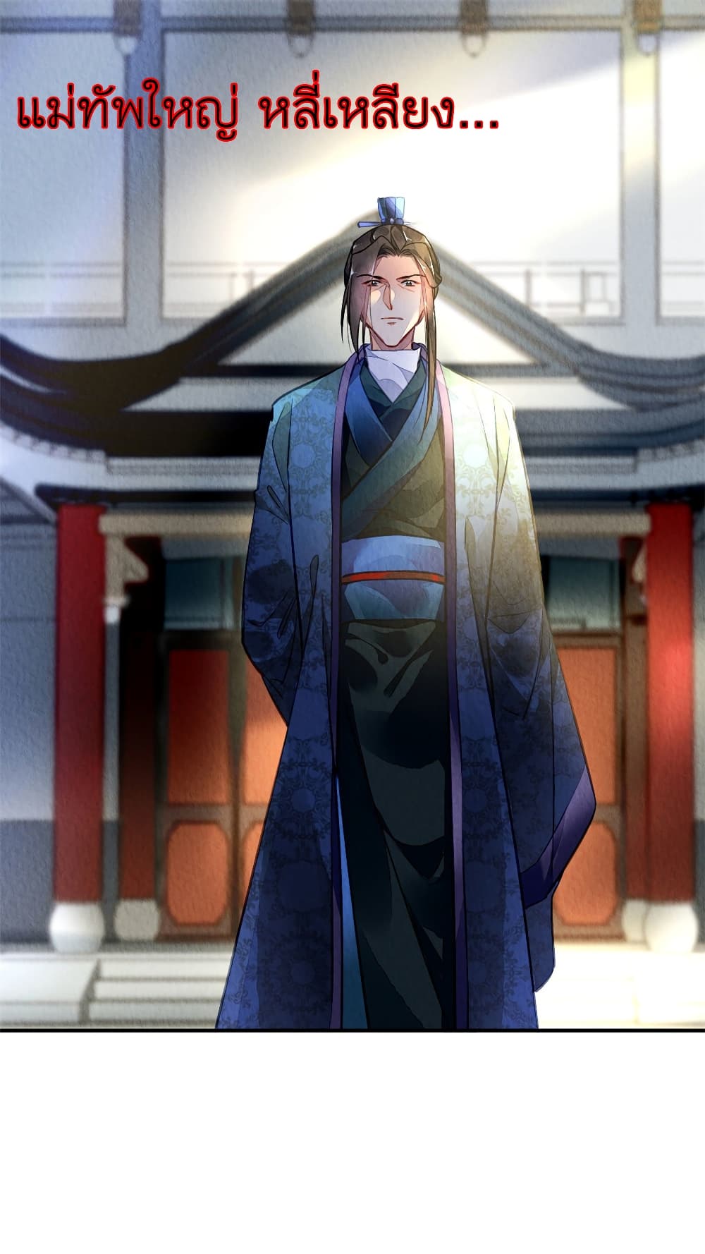 Chen Danzhu's Revenge page 7