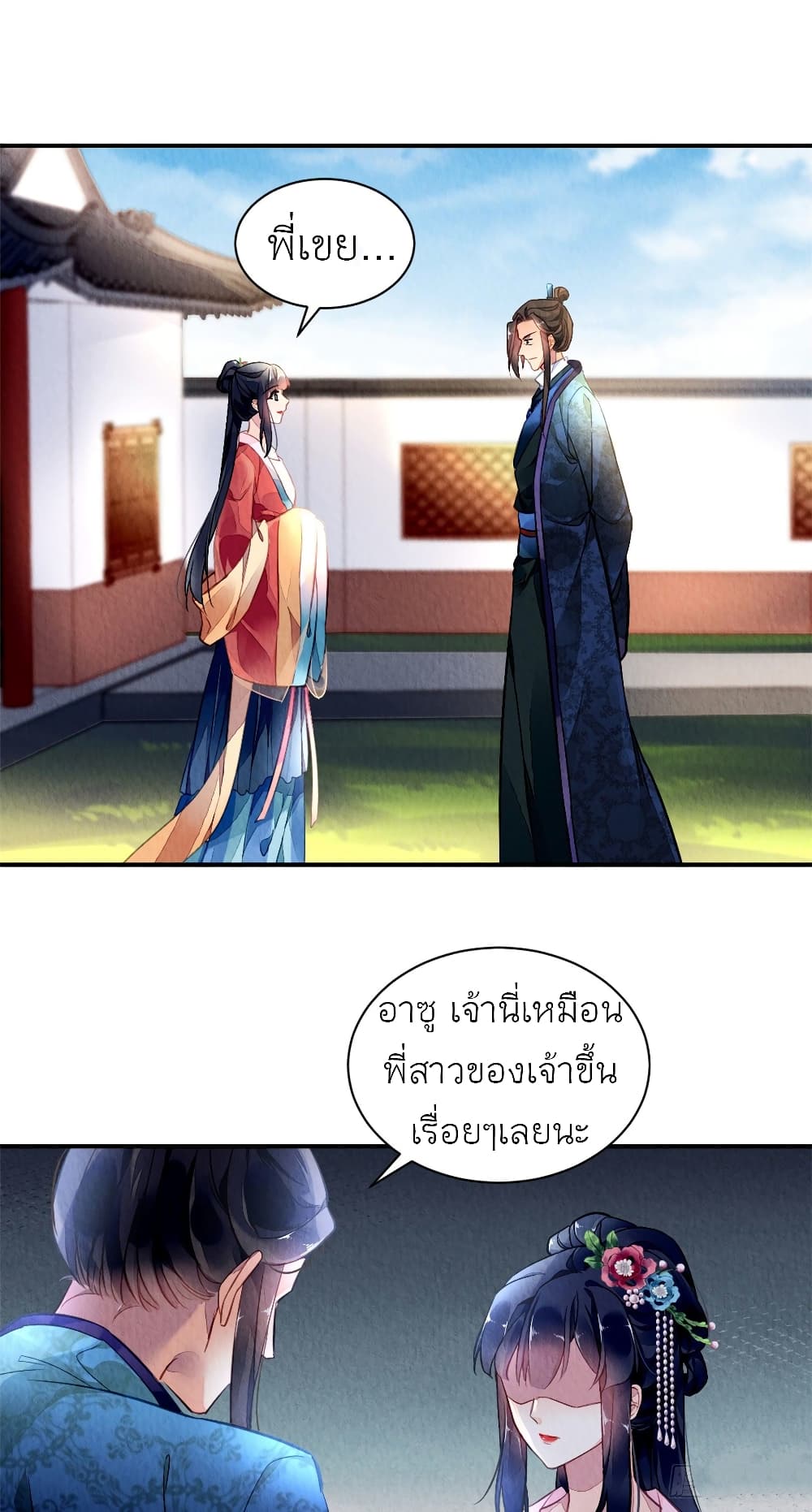 Chen Danzhu's Revenge page 8
