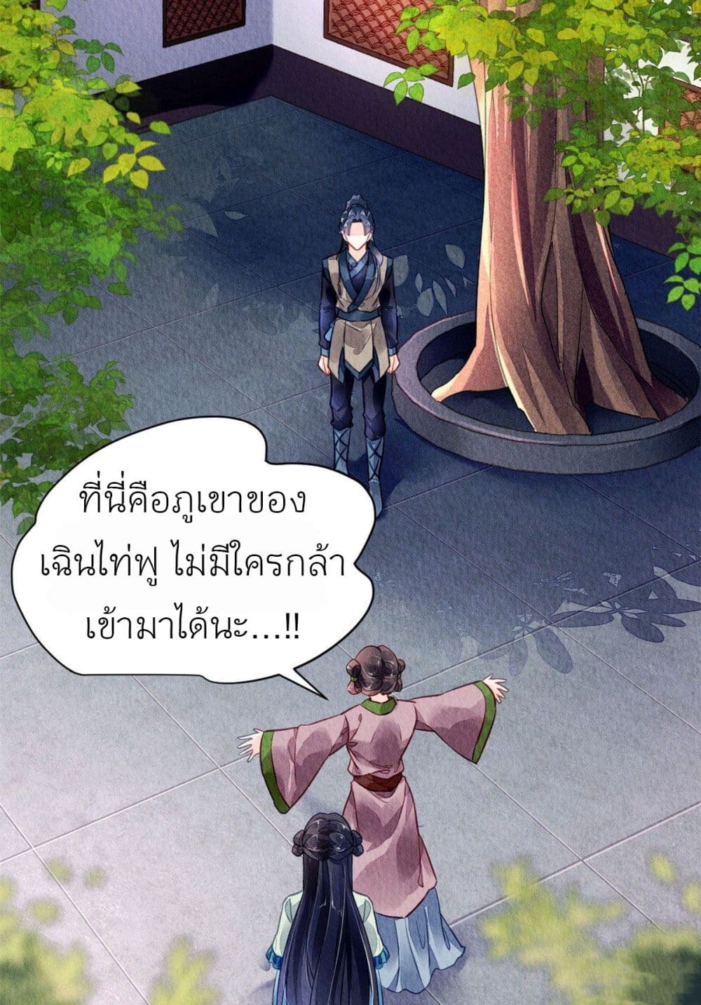 Chen Danzhu's Revenge page 2