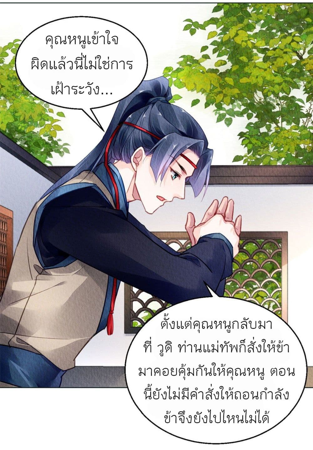 Chen Danzhu's Revenge page 8