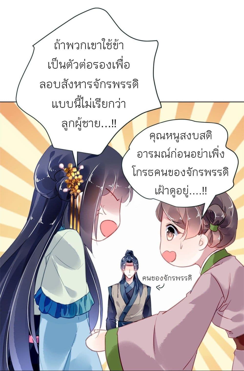 Chen Danzhu's Revenge page 4