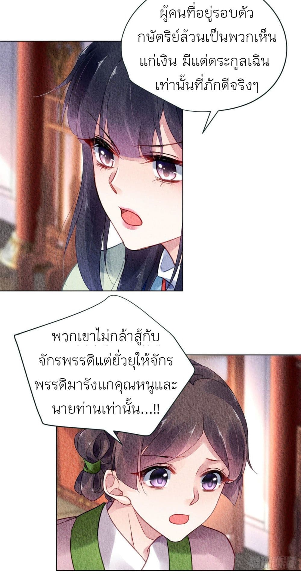 Chen Danzhu's Revenge page 7