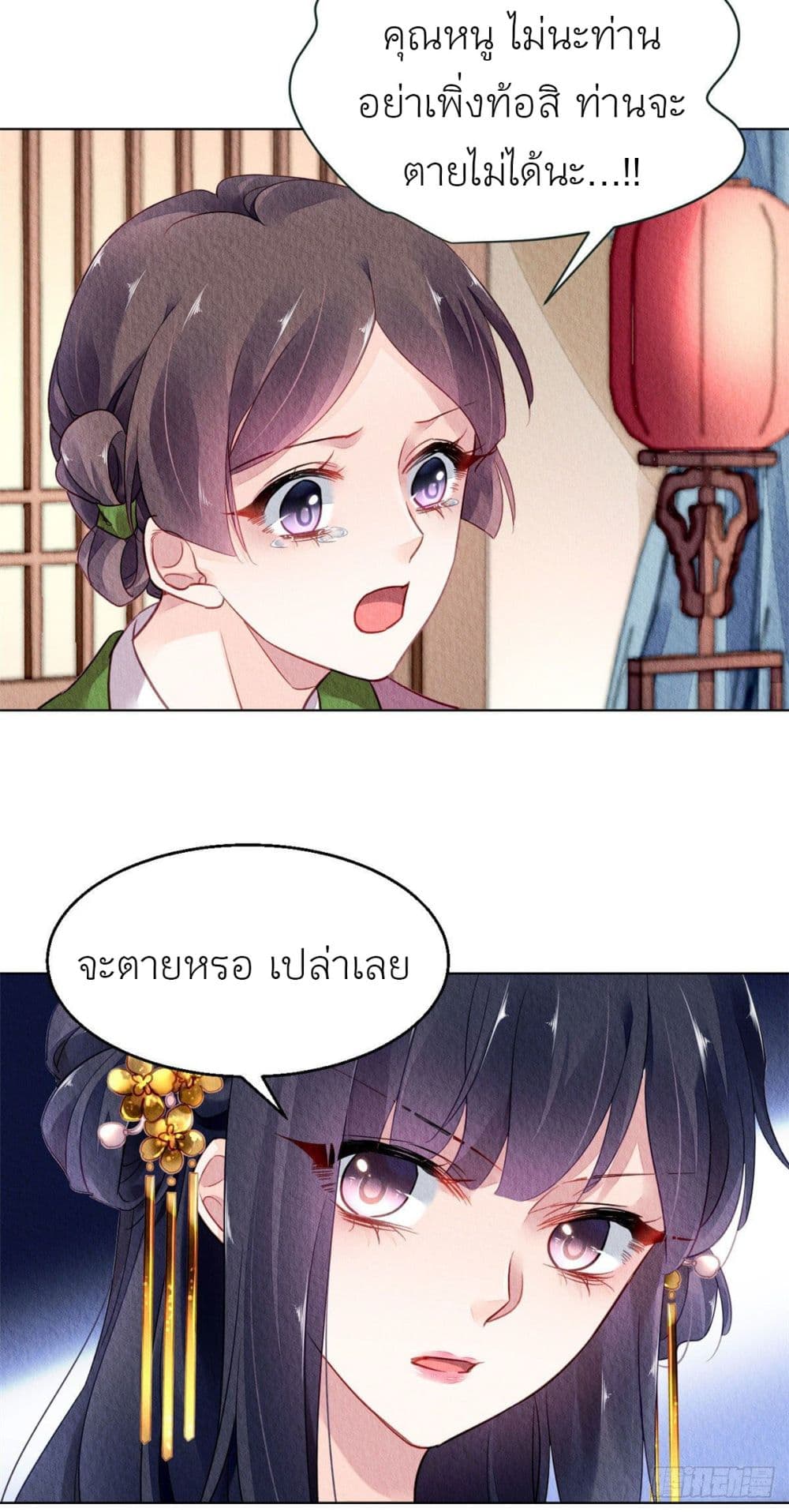 Chen Danzhu's Revenge page 9